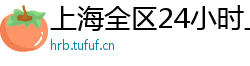 上海全区24小时上门茶2025工作室